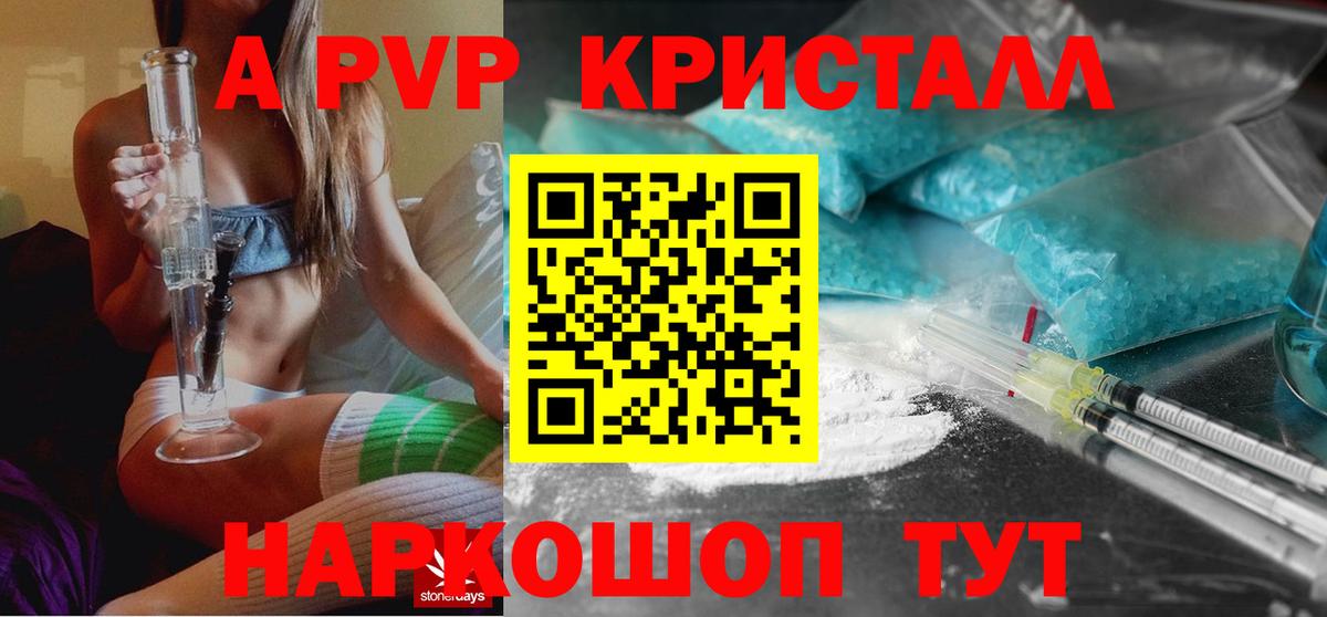 Вязьма  А ПВП  Вход с VPN  A PVP Crystall  A PVP мука 