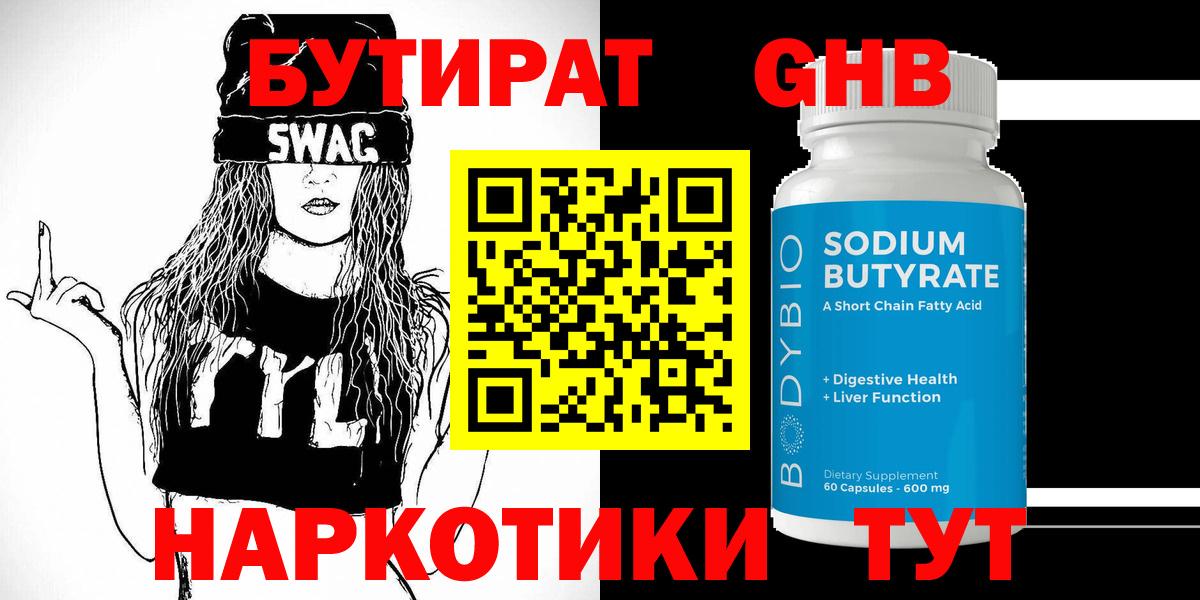 Вязьма  Бутират 99%  Вход с VPN 