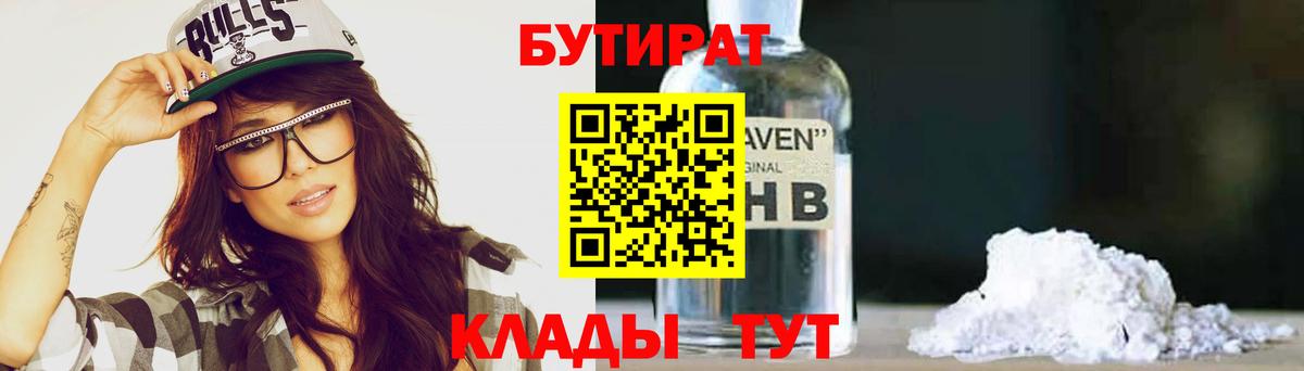 Бутират BDO Вязьма