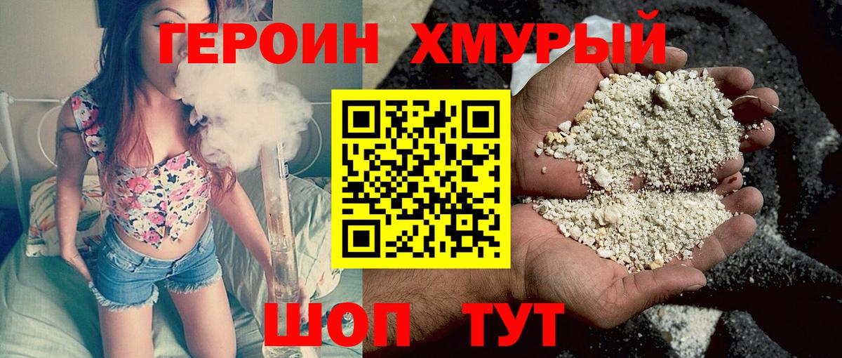ГЕРОИН VHQ Вязьма