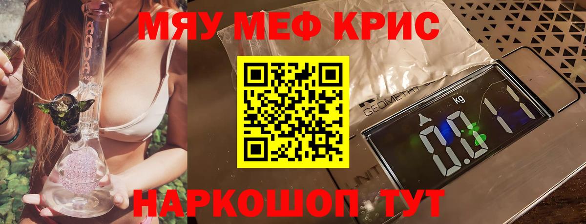 МЕФ кристаллы Вязьма