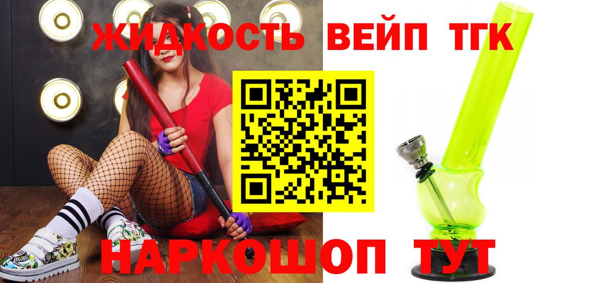 ТГК жижа  Вход с VPN  Вязьма 
